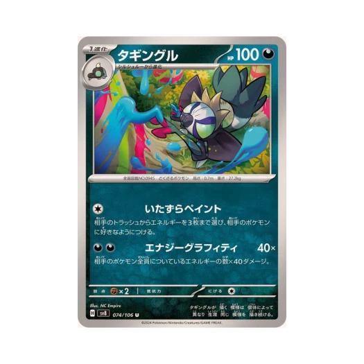 포켓몬 TCG 태깅구르 U 초전브레이커 (일어판) 카드 이미지