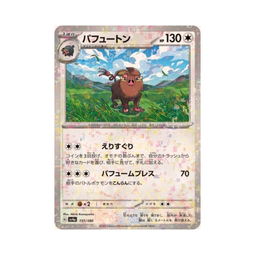 포켓몬 TCG 퍼퓨돈 미러 샤이니 트레져 ex (일어판) 카드 이미지