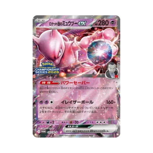 포켓몬 TCG 로켓단의 뮤츠 ex P 메가 에볼루션 프로모카드 (일어판)