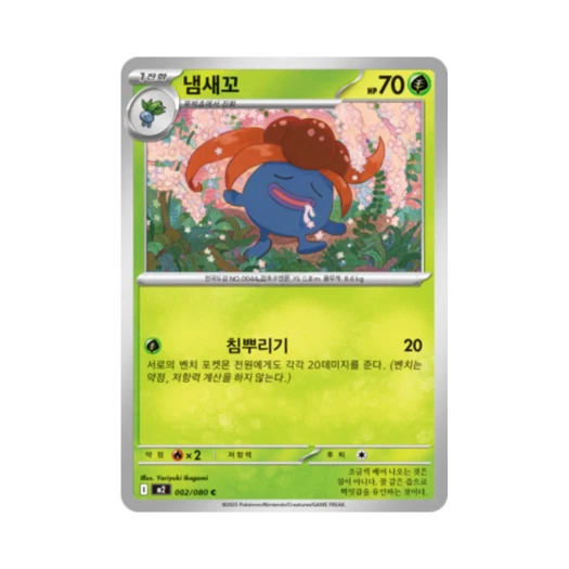 포켓몬 TCG 냄새꼬 C 메가 확장팩 인페르노 X (한글판)