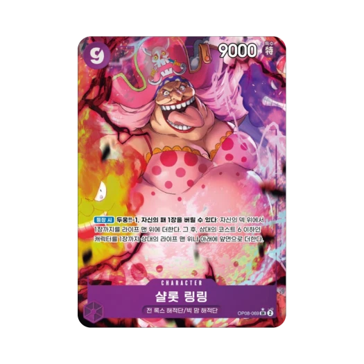 원피스 TCG 샬롯 링링 SR-P OP08-069 부스터 팩 두 전설 (한글판)