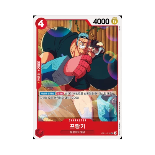 원피스 TCG 프랑키 UC OP11-012 부스터 팩 신속의 권 (한글판) 카드 이미지