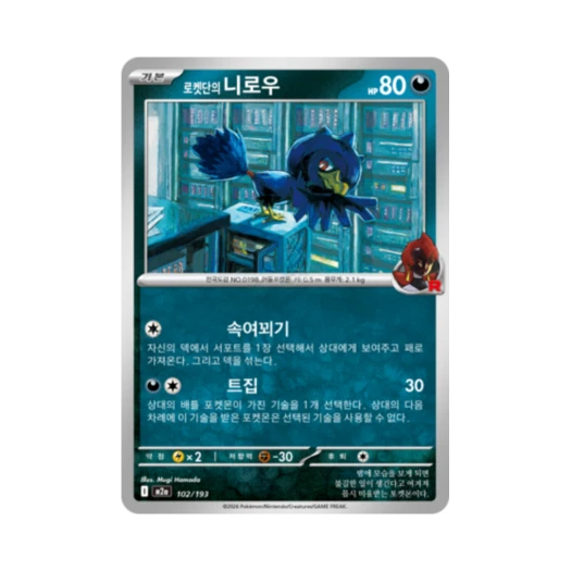 포켓몬 TCG 로켓단의 니로우 메가드림 ex (한글판)