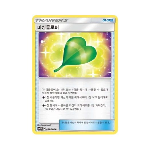 포켓몬 TCG 미싱클로버 C 울트라썬 (한글판)