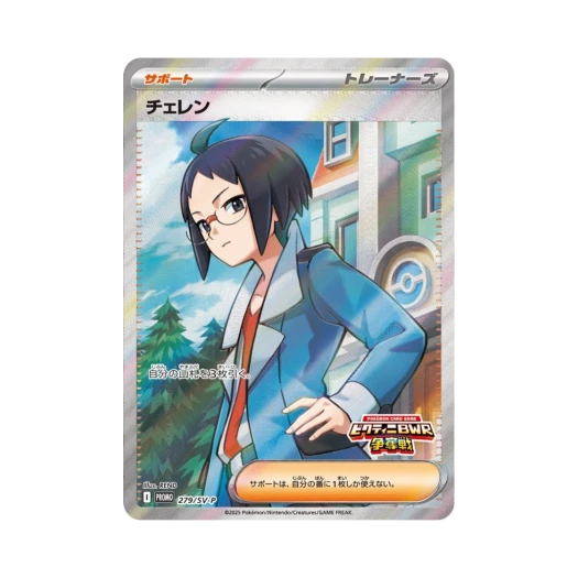포켓몬 TCG 체렌 P 스칼렛&바이올렛 프로모 카드 (일어판) 상품 이미지