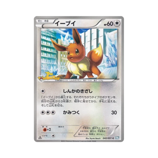 Pokemon TCG Eevee C Thunder Knuckle 1st Edition (Japanese Ver.)