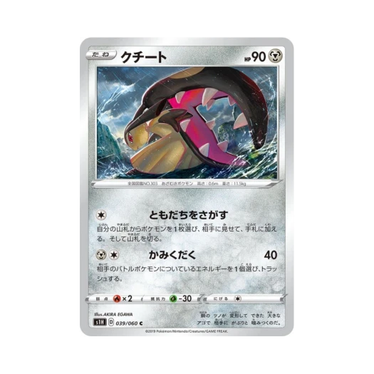 포켓몬 TCG 입치트 C 실드 (일어판)