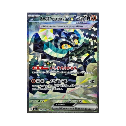 포켓몬 TCG 오거폰 주춧돌의 가면 ex SAR 변환의 가면 (일어판) 카드 이미지