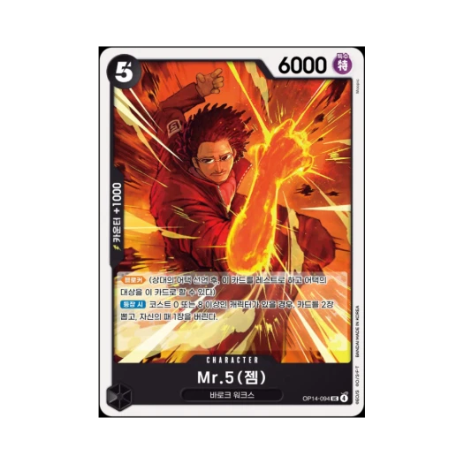 원피스 TCG Mr.5(젬) UC OP14-094 부스터 팩 창해의 칠걸 (한글판)