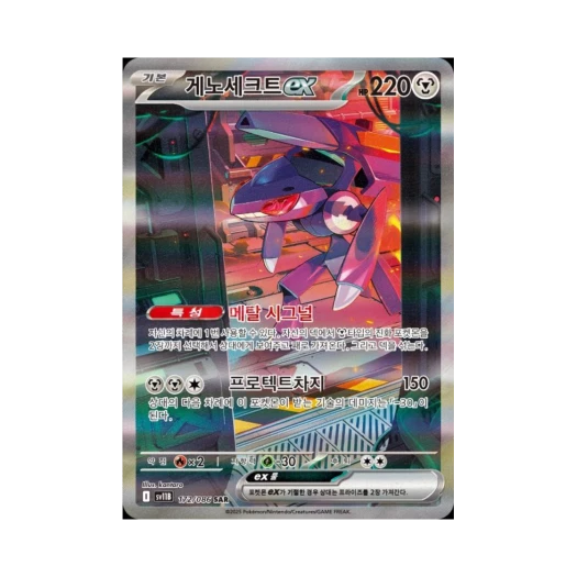 포켓몬 TCG 게노세크트 ex SAR 블랙볼트 (한글판)