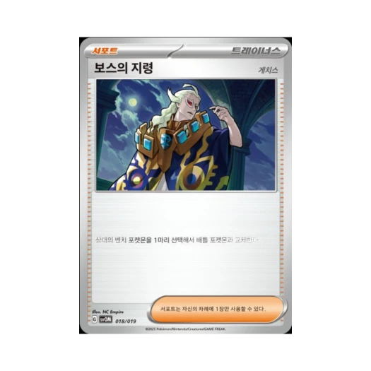 Pokemon TCG Boss's Orders Scarlet & Marnie's Morpeko & Grimmsnarl ex Starter Set ex (Korean Ver.)