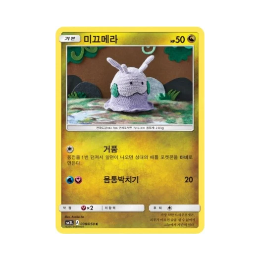 포켓몬 TCG 미끄메라 C 알로라의 달빛 (한글판)