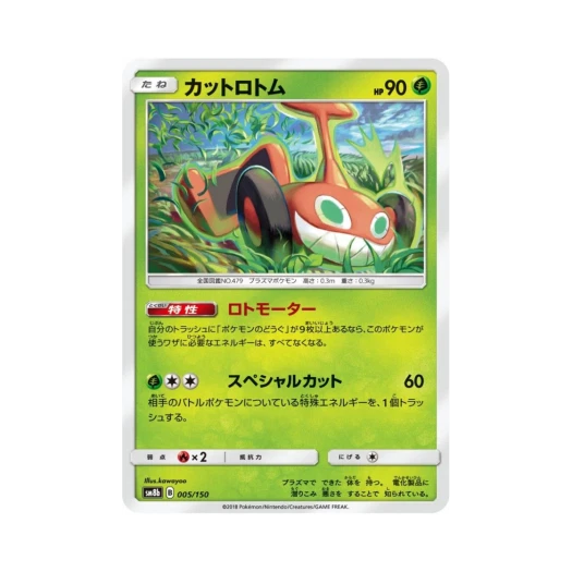 포켓몬 TCG 커트 로토무 GX 울트라샤이니 (일어판)