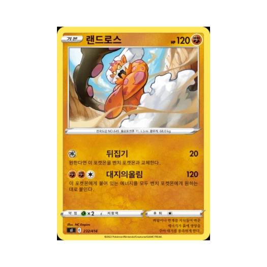 포켓몬 TCG 랜드로스 소드&실드 스타트 덱 100 (한글판)