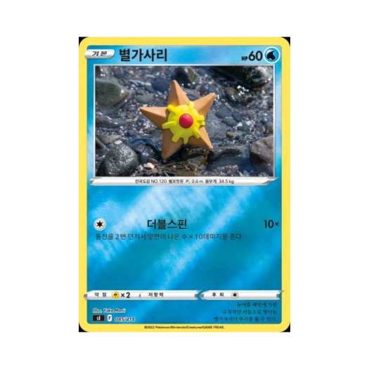 포켓몬 TCG 별가사리 미러 소드&실드 스타트 덱 100 (한글판)