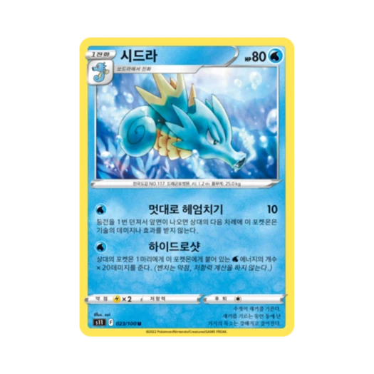 포켓몬 TCG 시드라 U 로스트어비스 (한글판)