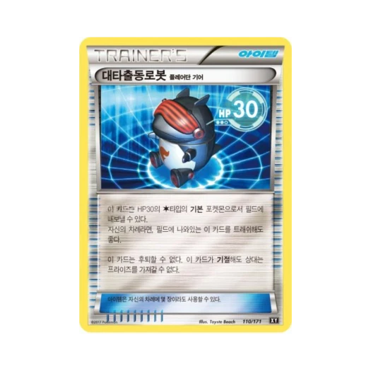 포켓몬 TCG 대타출동로봇 베스트 오브 엑스와이 (한글판)
