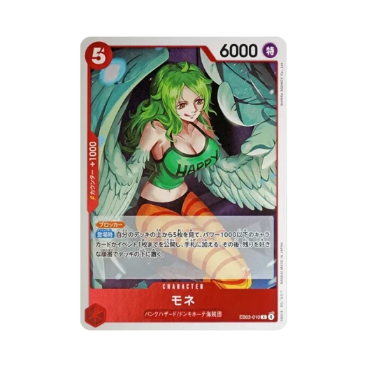 원피스 TCG 모네 R EB03-010 엑스트라 부스터 팩 원피스 히로인즈 에디션 (일어판) 카드 이미지