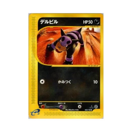 포켓몬 TCG 델빌 C 베이스 익스펜션 팩 (일어판)