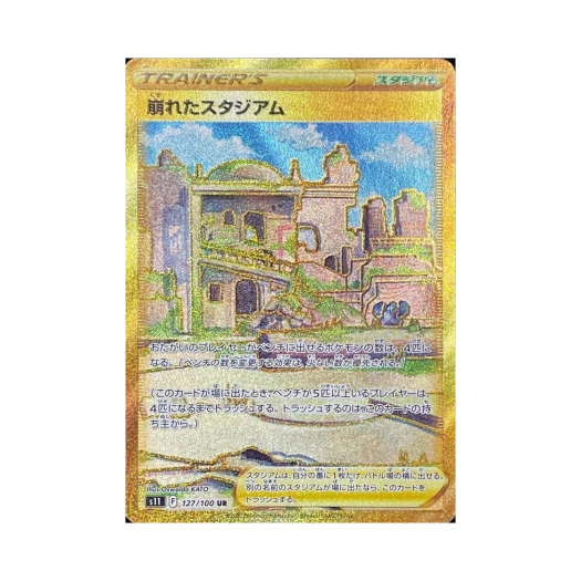 포켓몬 TCG 무너진 스타디움 UR 로스트어비스 (일어판)