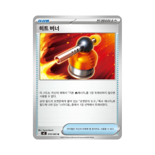 포켓몬 TCG 히트 버너 U 메가 확장팩 인페르노 X (한글판)