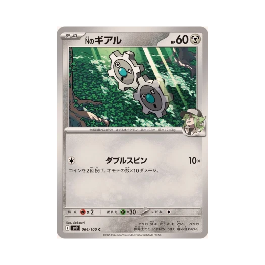 포켓몬 TCG N의 기어르 C 배틀 파트너즈 (일어판)