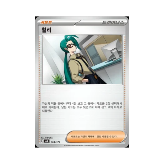 포켓몬 TCG 칠리 스칼렛&바이올렛 랜덤 스타터 덱 제너레이션 (한글판)