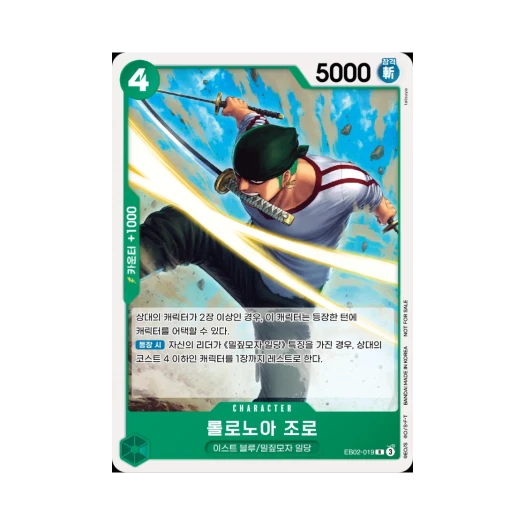 원피스 TCG 롤로노아 조로 R EB02-019 프로모션 카드 스탠다드 배틀 팩 Vol.11&12 (한글판) 카드 이미지