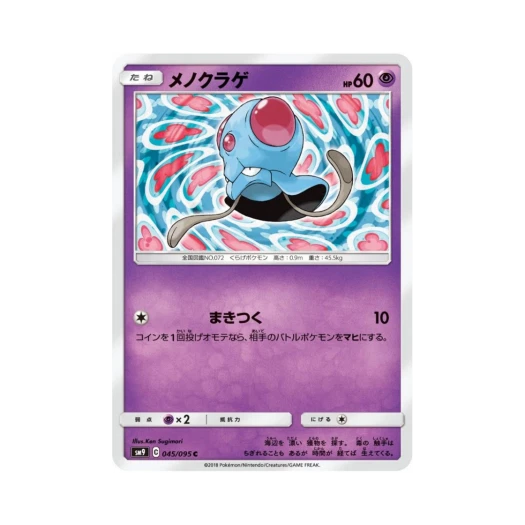 포켓몬 TCG 왕눈해 태그볼트 (일어판)