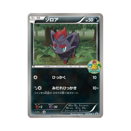 Pokemon TCG Zorua P Black & White Promos (Japanese Ver.)