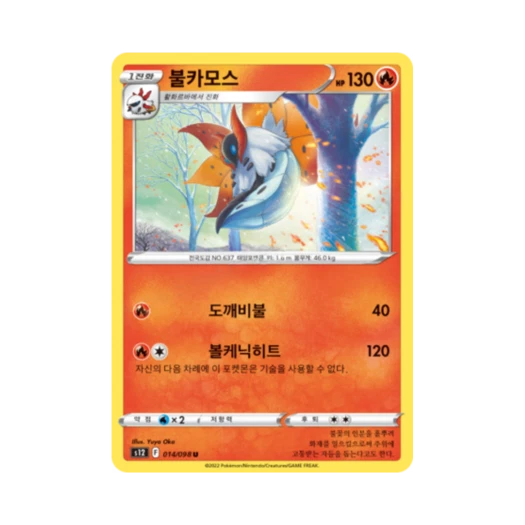포켓몬 TCG 불카모스 U 패러다임트리거 (한글판)