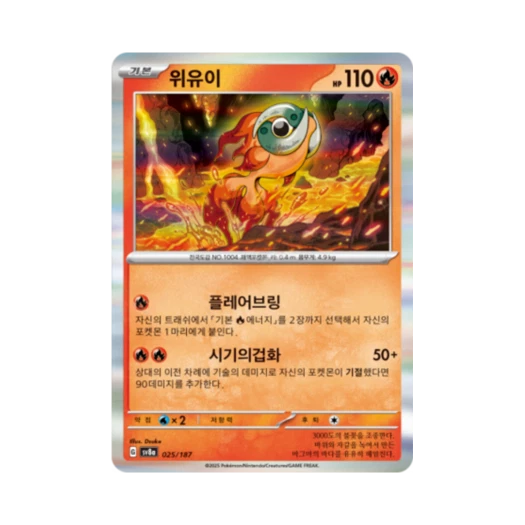 Pokemon TCG Chi Yu Terastal Fest ex (Korean Ver.)