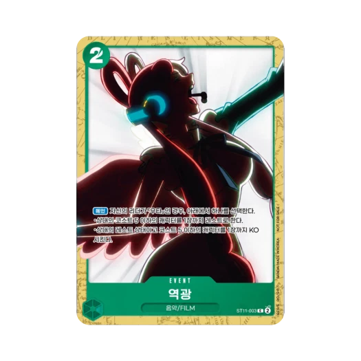 One Piece TCG Backlight C ST11-003 Promotion Pack Vol.1 (Korean Ver.)