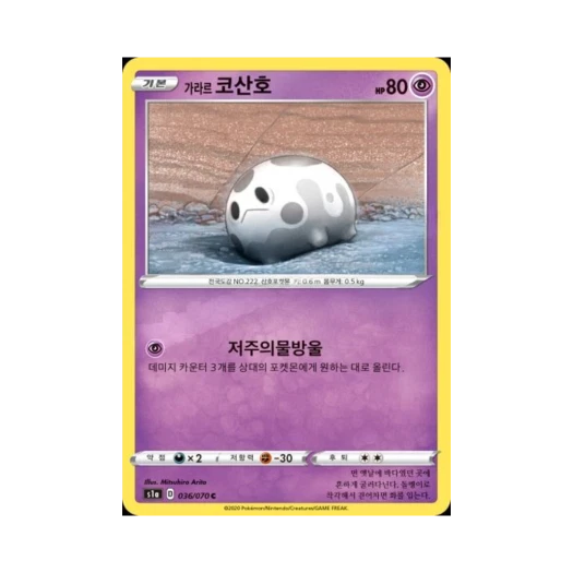 포켓몬 TCG 가라르 코산호 C VMAX라이징 (한글판)