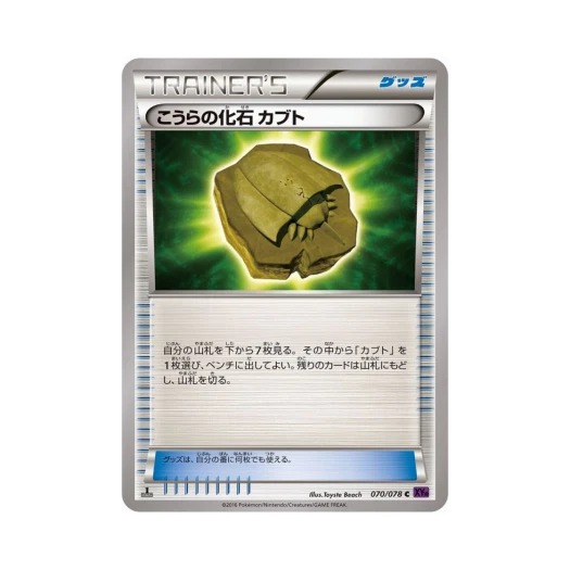 포켓몬 TCG 껍질화석 투구 C 초능력의 제왕 퍼스트 에디션 (일어판)