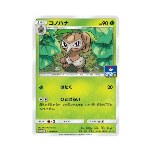 포켓몬 TCG 잎새코 P 썬&문 프로모 카드 (일어판)