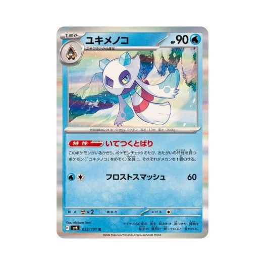 포켓몬 TCG 눈여아 R 변환의 가면 (일어판) 카드 이미지