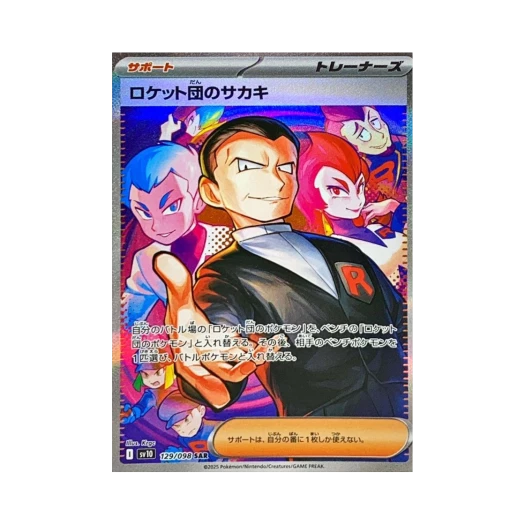 포켓몬 TCG 로켓단의 비주기 SAR 로켓단의 영광 (일어판) 카드 이미지
