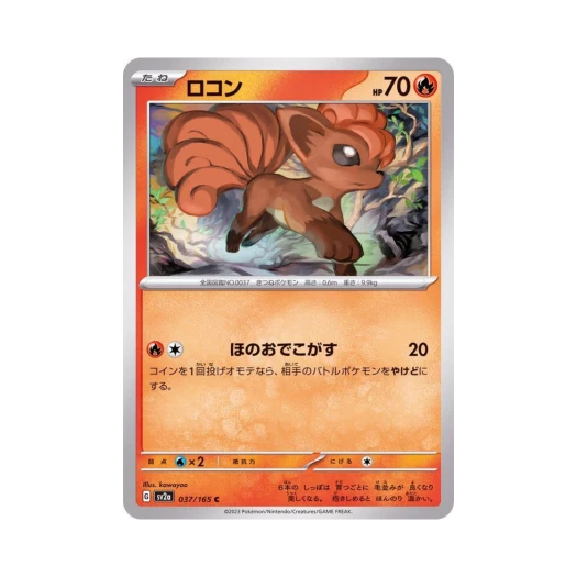 포켓몬 TCG 식스테일 C 포켓몬 카드 151 (일어판) 카드 이미지