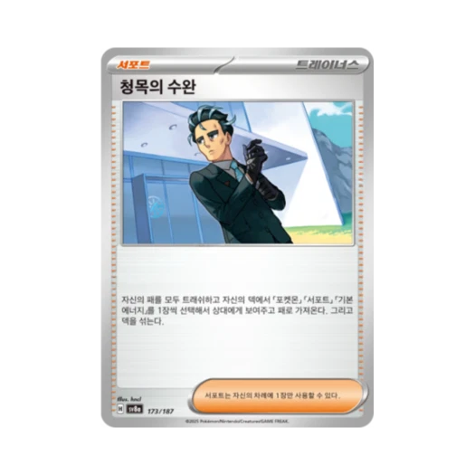포켓몬 TCG 청목의 수완 테라스탈 페스타 ex (한글판)