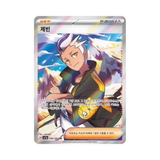 포켓몬 TCG 제빈 SR 낙원드래고나 (한글판) 카드 이미지
