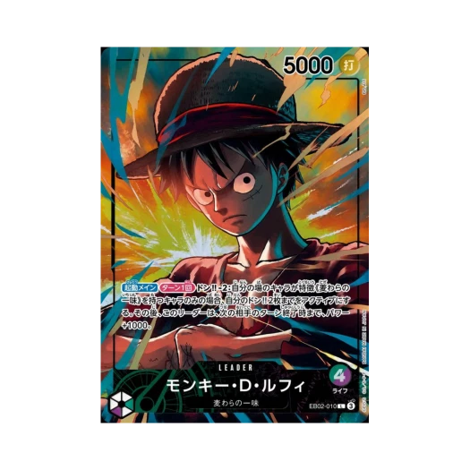 원피스 TCG 몽키 D. 루피 L EB02-010 공식 플레이매트 한정판 vol.5 (일어판) 상품 이미지