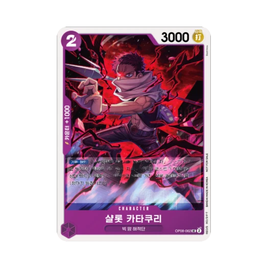 원피스 TCG 샬롯 카타쿠리 UC OP08-062 프로모션 카드 스탠다드 배틀 팩 Vol.11&12 (한글판) 카드 이미지