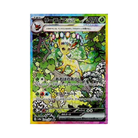 포켓몬 TCG 리피아 ex SAR 테라스탈 페스타 ex (일어판) 카드 이미지