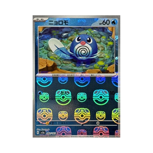 포켓몬 TCG 발챙이 C 마스터볼 미러 포켓몬 카드 151 (일어판) 상품 이미지