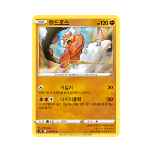 Pokemon TCG Landorus R Blue Sky Stream (Korean Ver.)