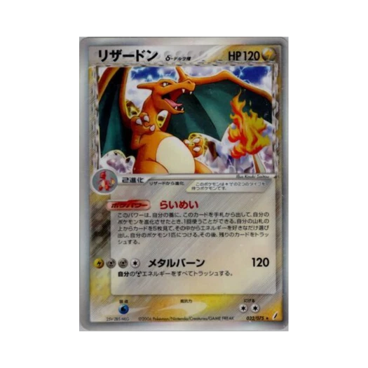 Pokemon TCG Charizard R Miracle Crystal (Japanese Ver.)