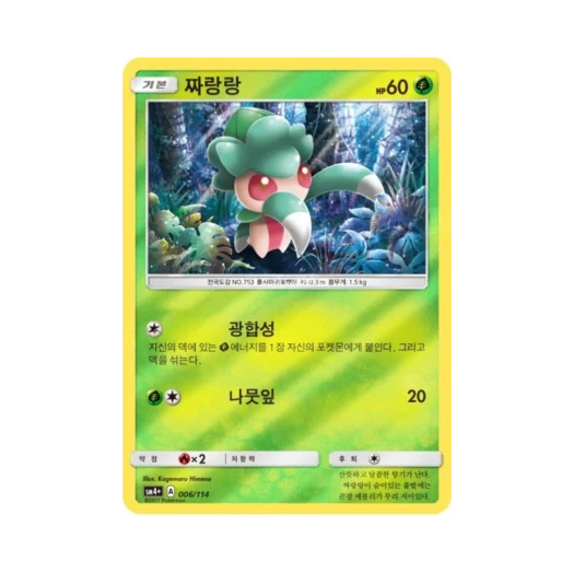 포켓몬 TCG 짜랑랑 GX 배틀부스트 (한글판)