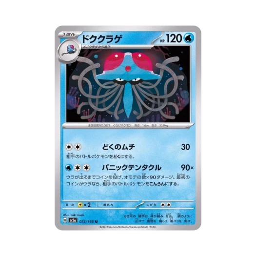 포켓몬 TCG 독파리 U 포켓몬 카드 151 (일어판) 카드 이미지