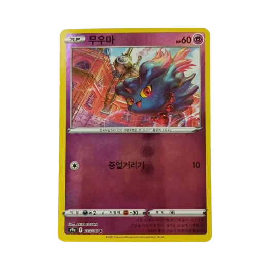 포켓몬 TCG 무우마 C 미러 배틀리전 (한글판)